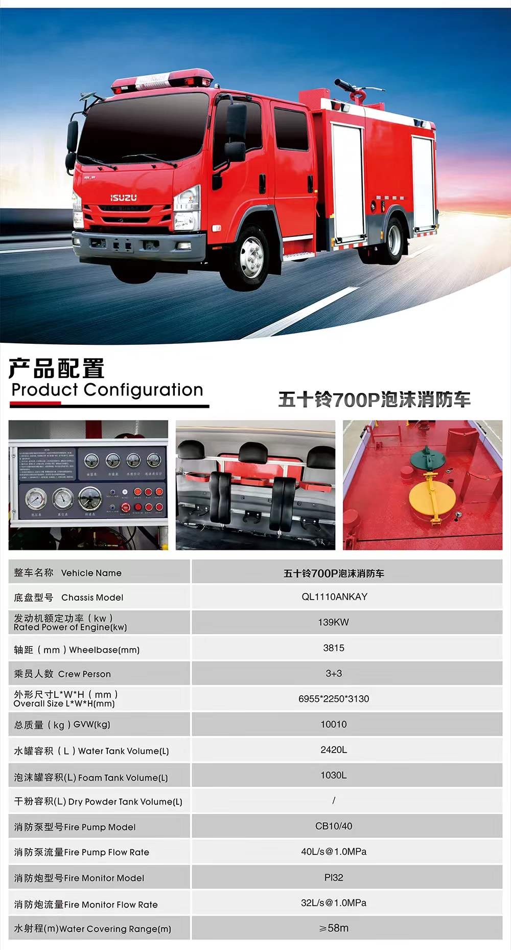 國(guó)六五十鈴3.5噸消防車 國(guó)六五十鈴3.5噸消防車